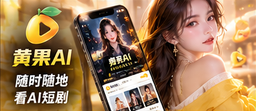 黄果AI移动体验栏目主题图